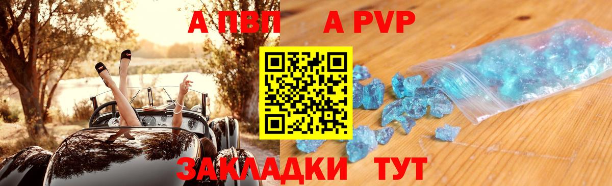 A-PVP крисы CK Севастополь