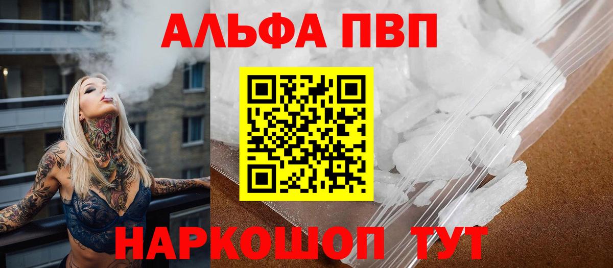 Севастополь  A PVP VHQ  Альфа ПВП Crystall  Alfa_PVP мука  Вход с VPN 