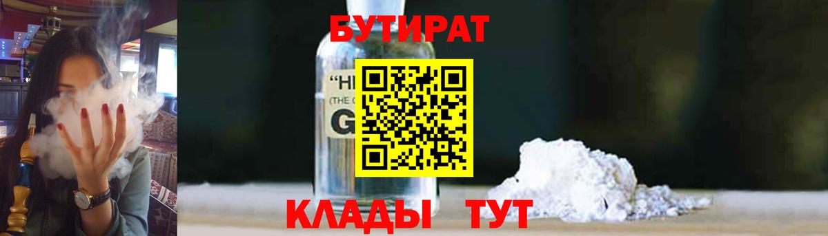 Севастополь  БУТИРАТ 1.4BDO  Вход с VPN 