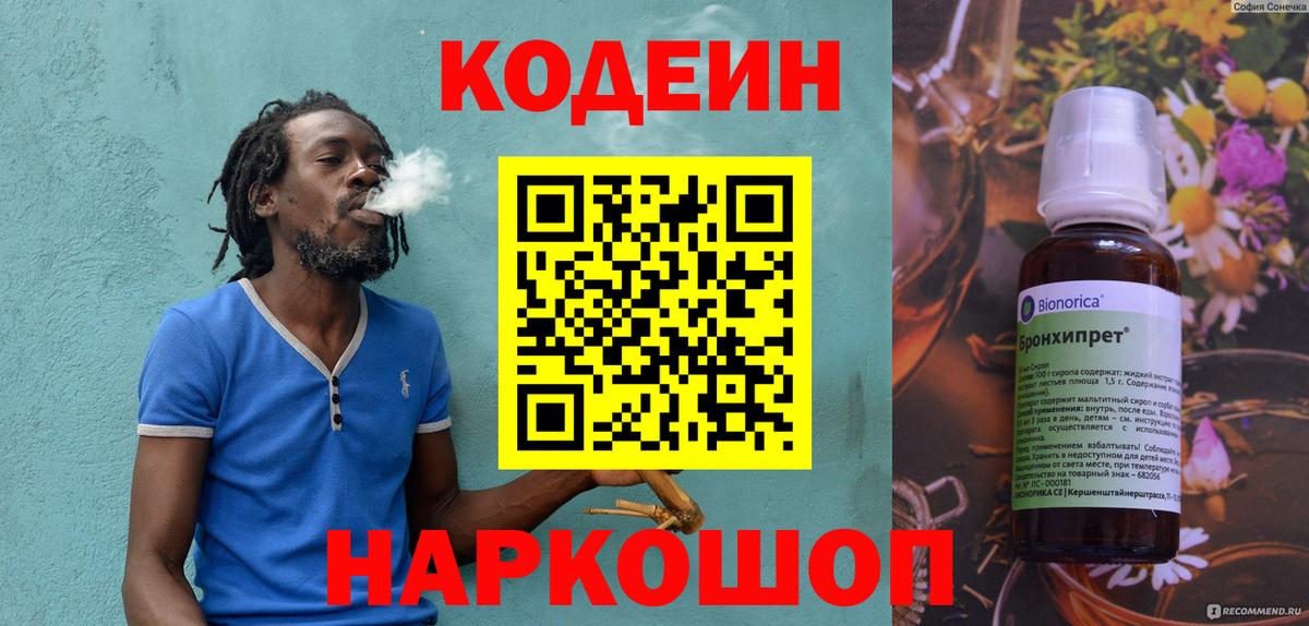 Севастополь  Codein Purple Drank  Кодеиновый сироп Lean напиток Lean (лин)  Вход с VPN 