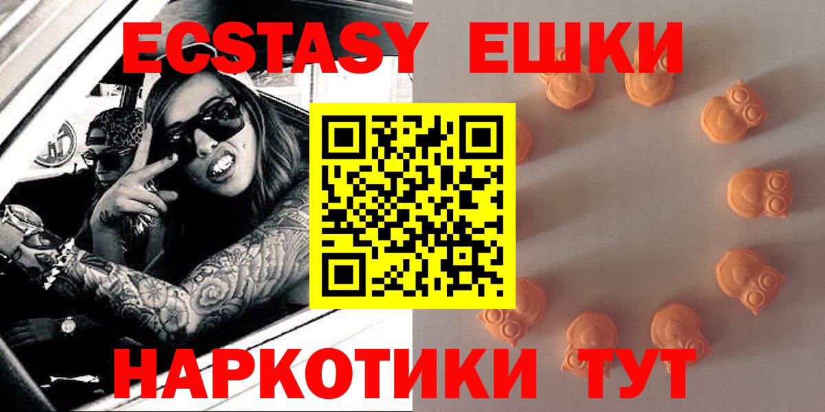 Экстази ешки  это клад  ЭКСТАЗИ  Севастополь  Вход с VPN 