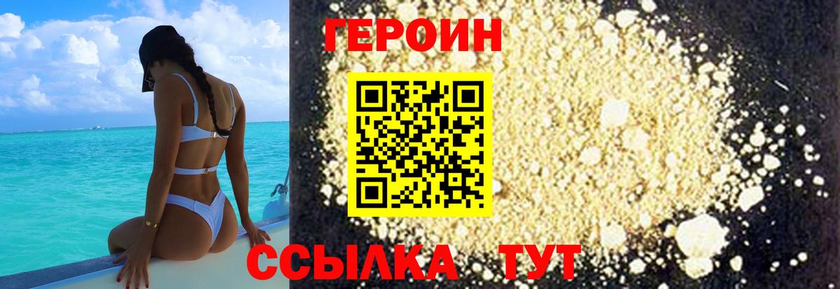 Героин афганец Севастополь