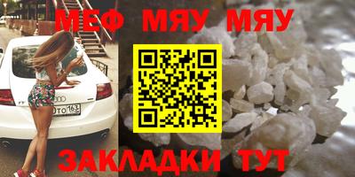 мяу мяу мука Сланцы
