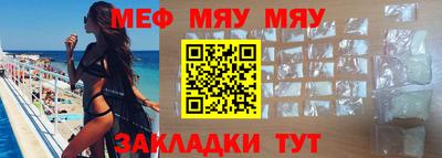 мяу мяу мука Сланцы