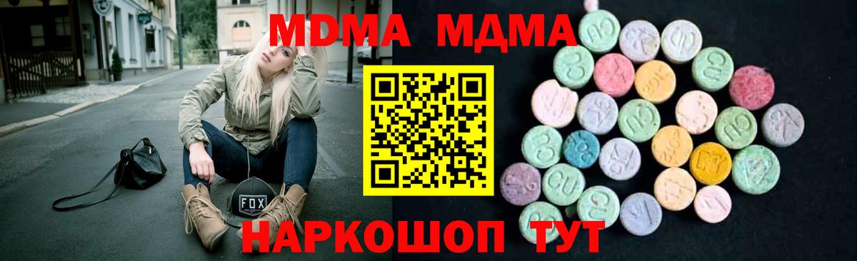 МДМА кристаллы  MDMA  Севастополь  MDMA VHQ  Вход с VPN 