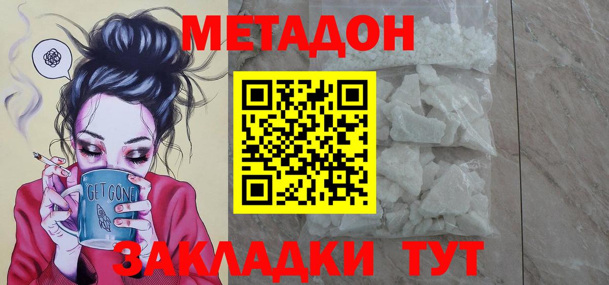 Севастополь  Метадон VHQ  Вход с VPN 